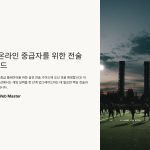 FC온라인중급자전술